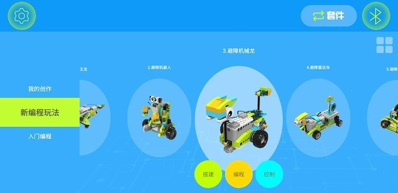 机器人轻松学app最新版截图1