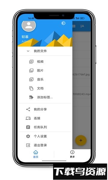 轻暮云盘最新版最新版截图2
