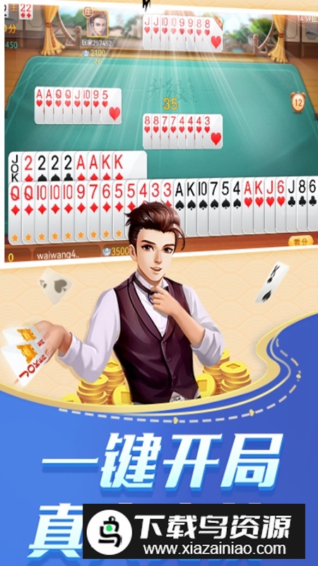 边锋升级四副牌最新版apk最新版截图1