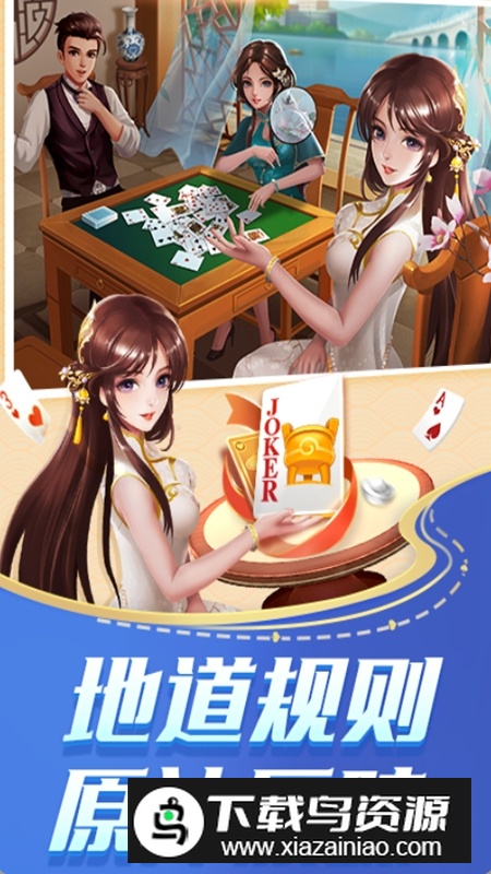 边锋升级四副牌最新版apk最新版截图4