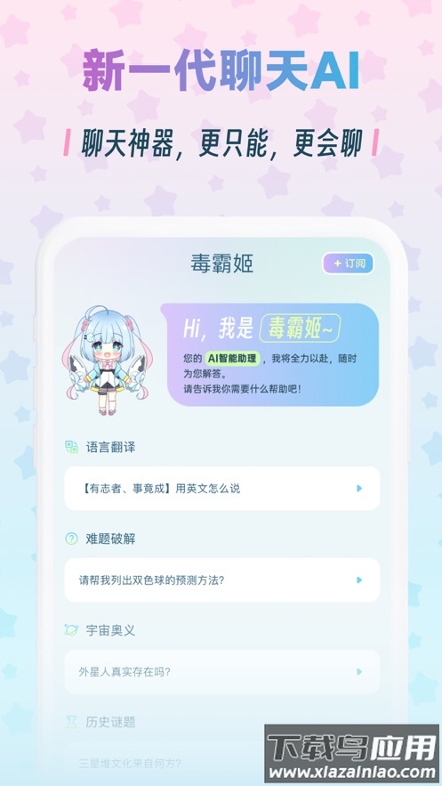 毒霸姬桌宠下载手机版最新版截图3