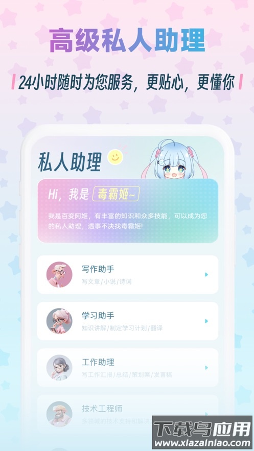 毒霸姬桌宠下载手机版最新版截图4