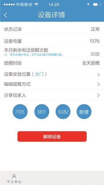 万宝泽app截图2
