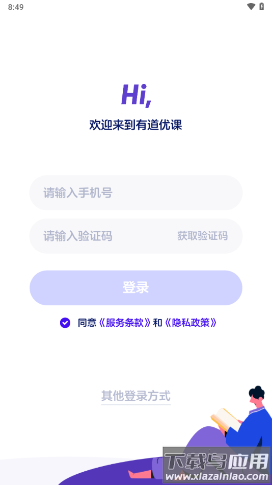 有道优课学生端app最新版截图1