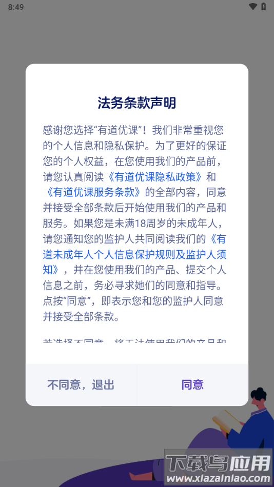 有道优课学生端app最新版截图3