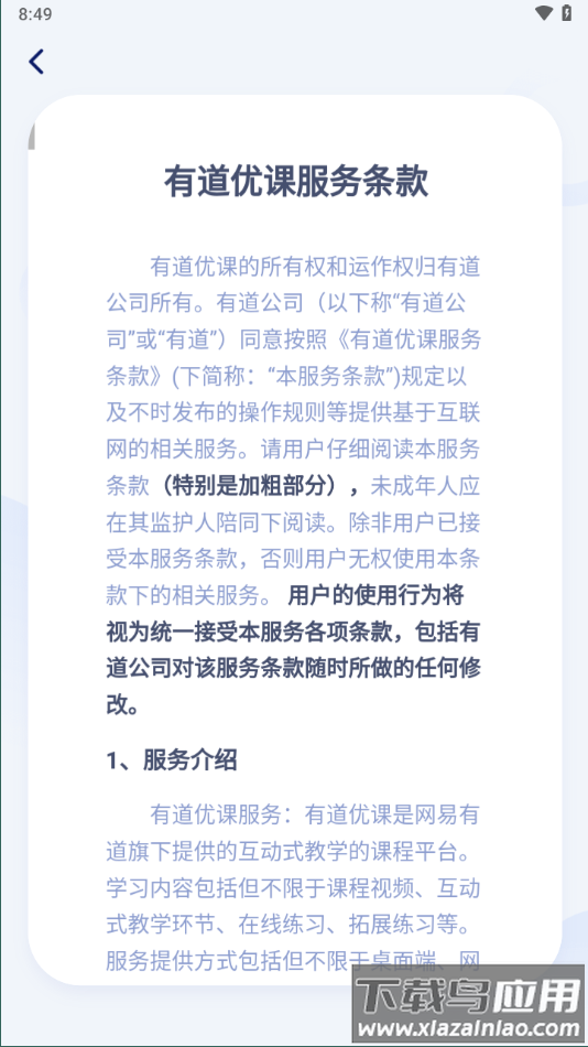 有道优课学生端app最新版截图4