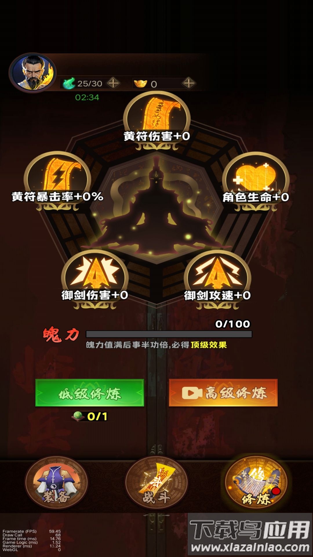 道士向前冲最新版截图2