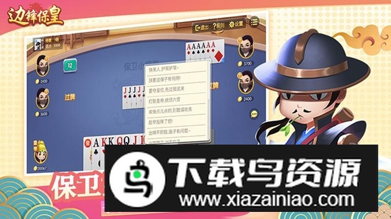 边锋保皇九游版客户端截图2