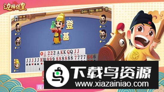 边锋保皇九游版客户端截图3