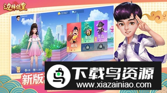 边锋保皇九游版客户端截图4
