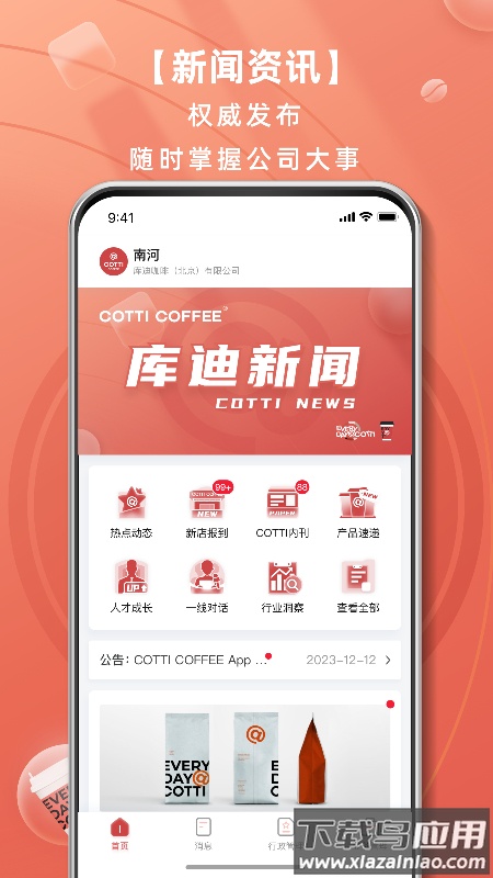 库迪工作站下载app