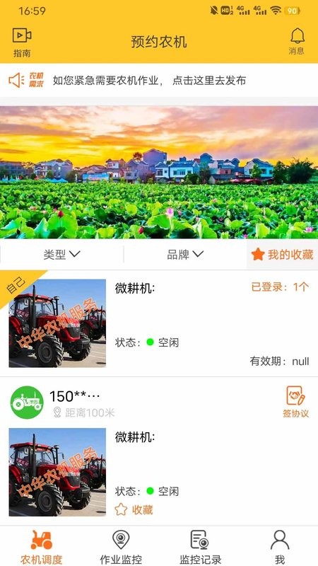 广西贵港农机最新版截图1