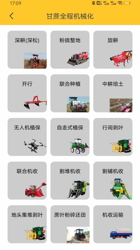 广西贵港农机最新版截图2