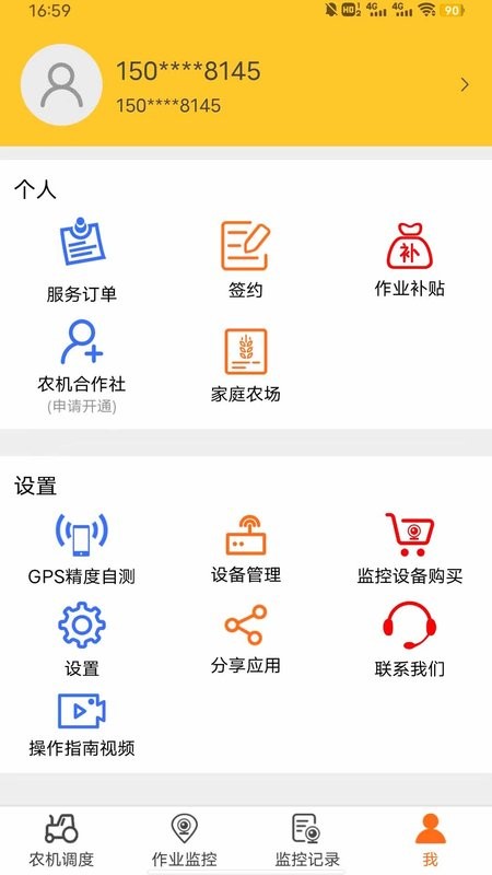 广西贵港农机最新版截图3