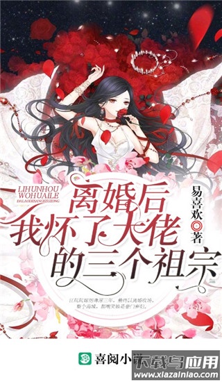 喜阅小说app最新版截图1