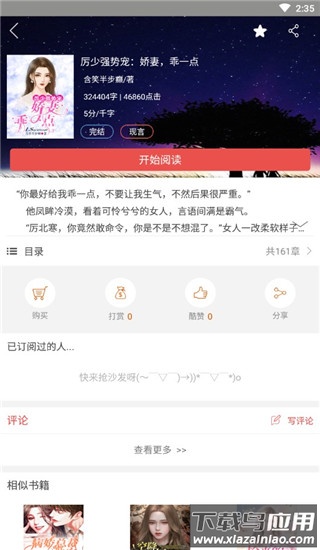 喜阅小说app最新版截图3