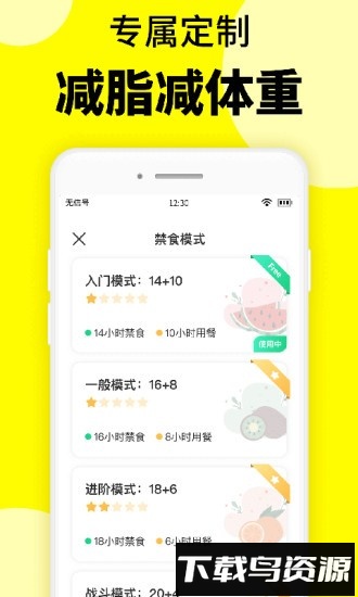 轻断食辟谷app截图1
