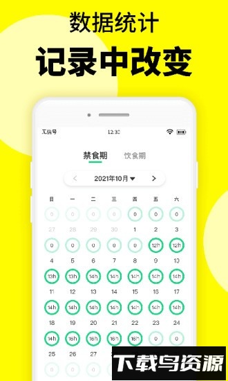 轻断食辟谷app截图2