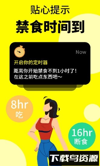 轻断食辟谷app截图4