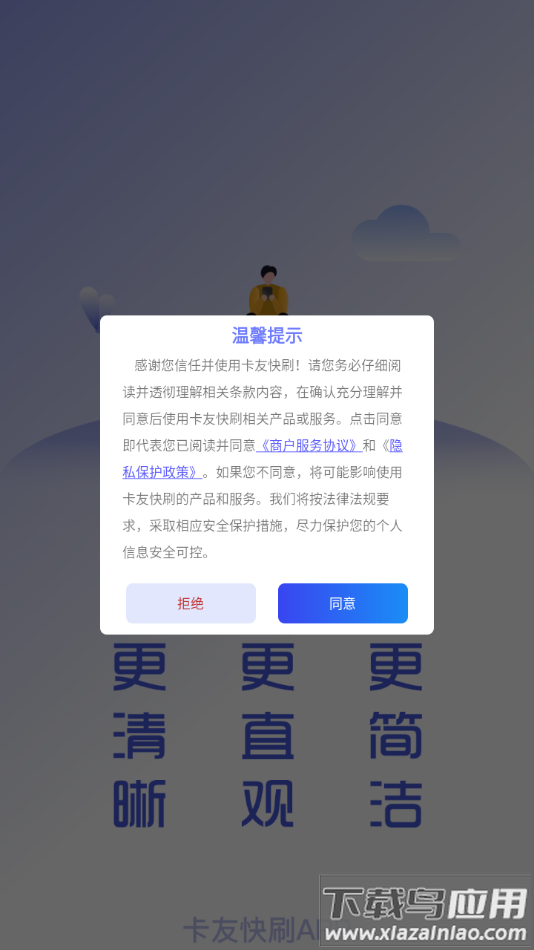 卡友快刷app最新版截图2