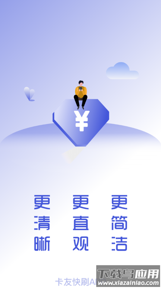 卡友快刷app最新版截图4