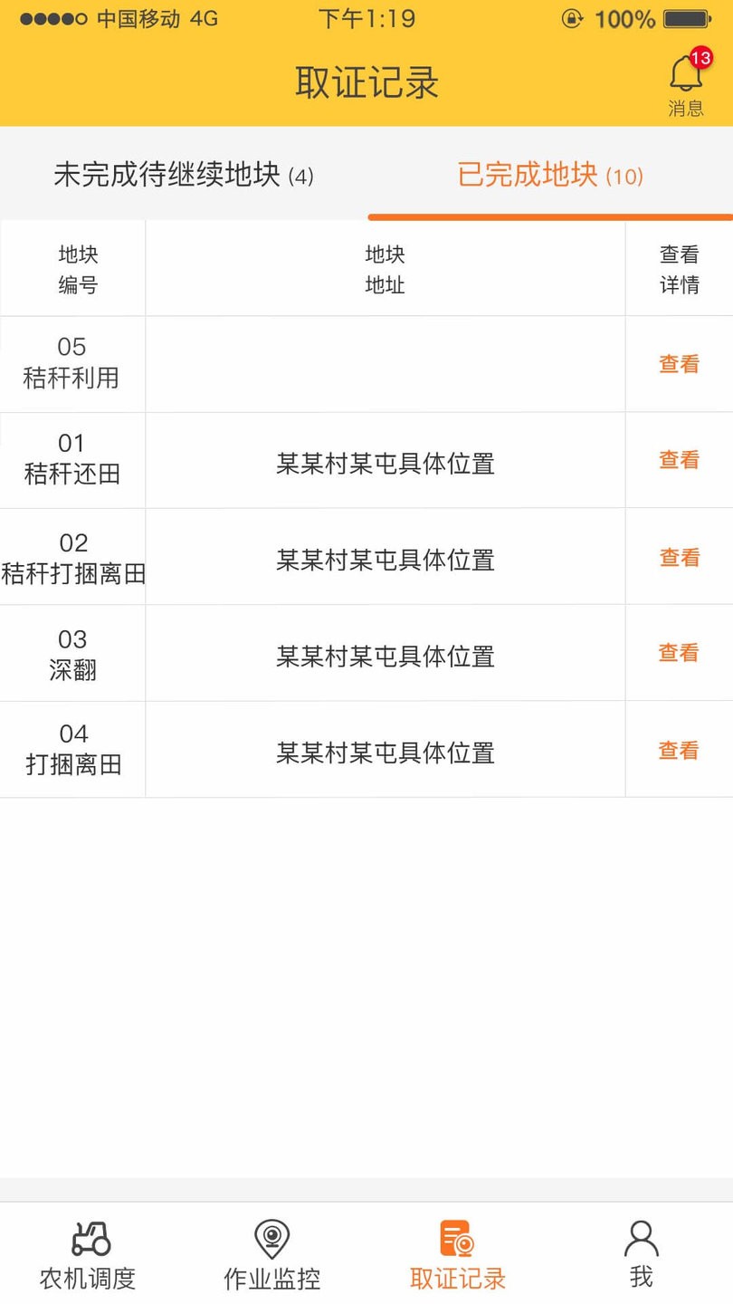 中华农机服务最新版最新版截图2