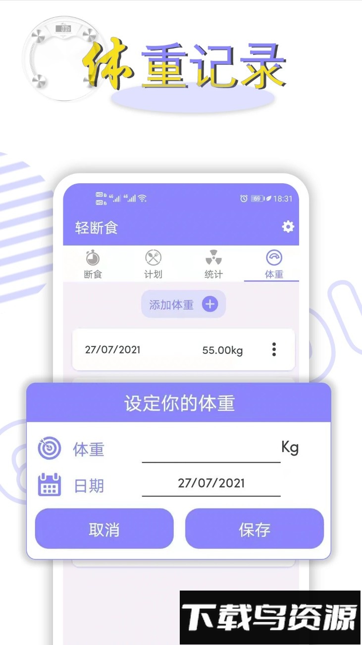 轻断食软件最新版截图2