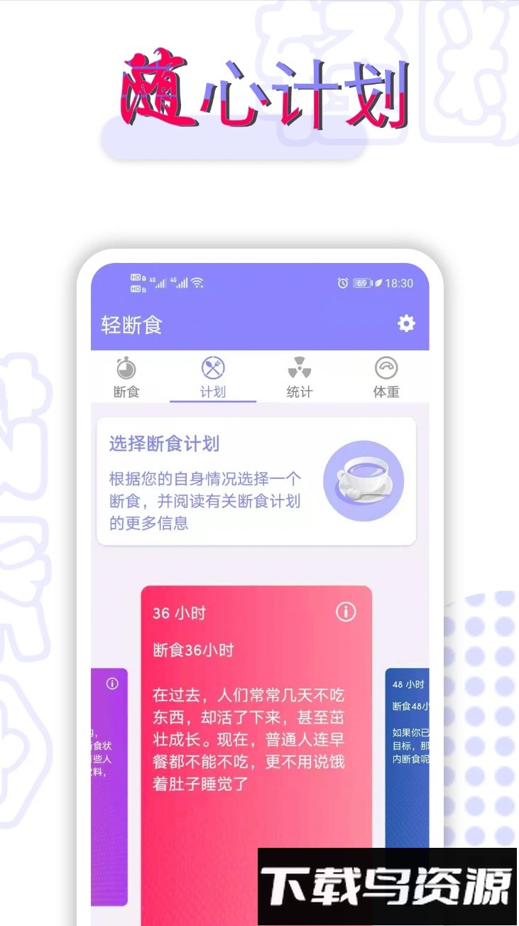 轻断食软件最新版截图4