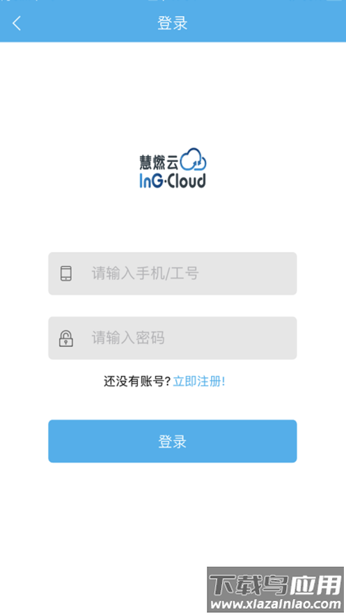 慧燃云APP最新版截图1