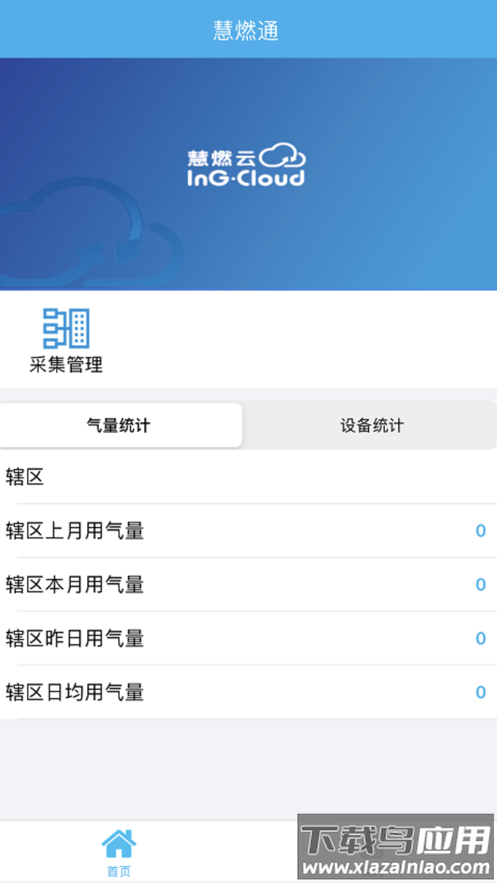 慧燃云APP最新版截图2