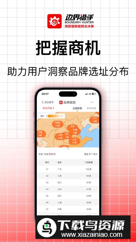 边界猎手APP官方最新版本截图1