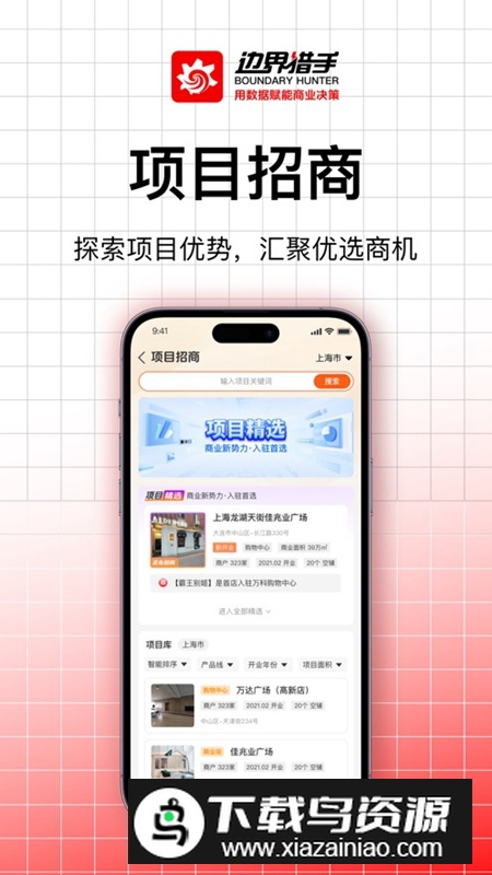 边界猎手APP官方最新版本截图3