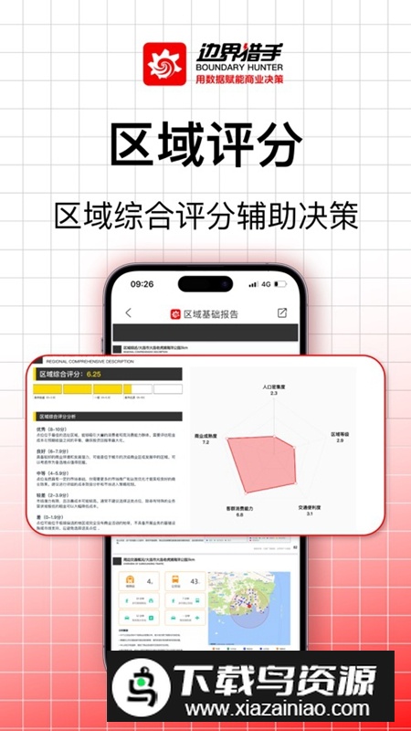 边界猎手APP官方最新版本截图4