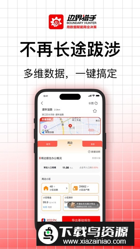 边界猎手APP官方最新版本截图5