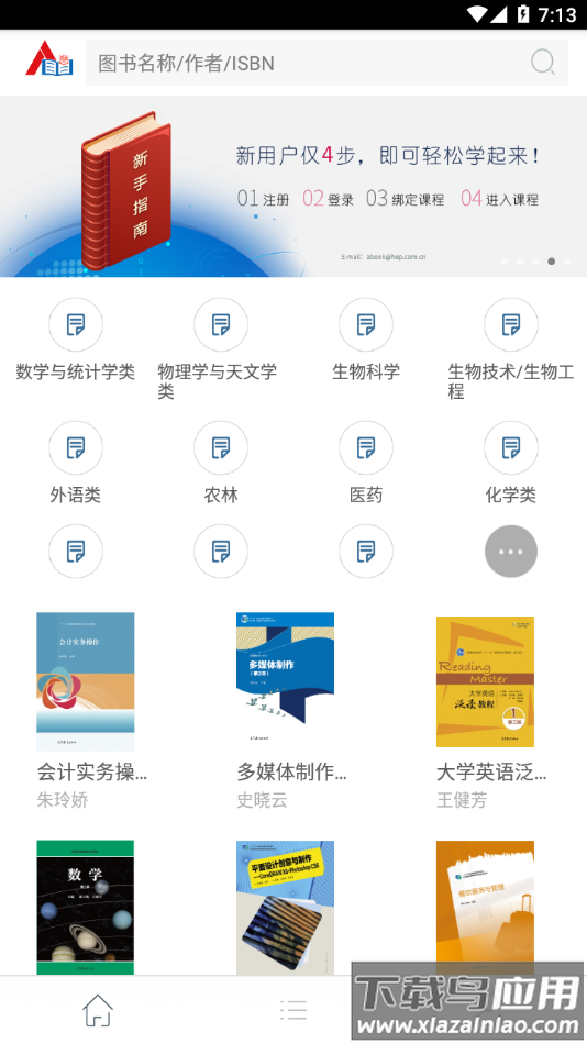 HEP Abook截图4