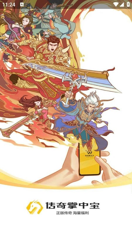 传奇掌中宝app下载