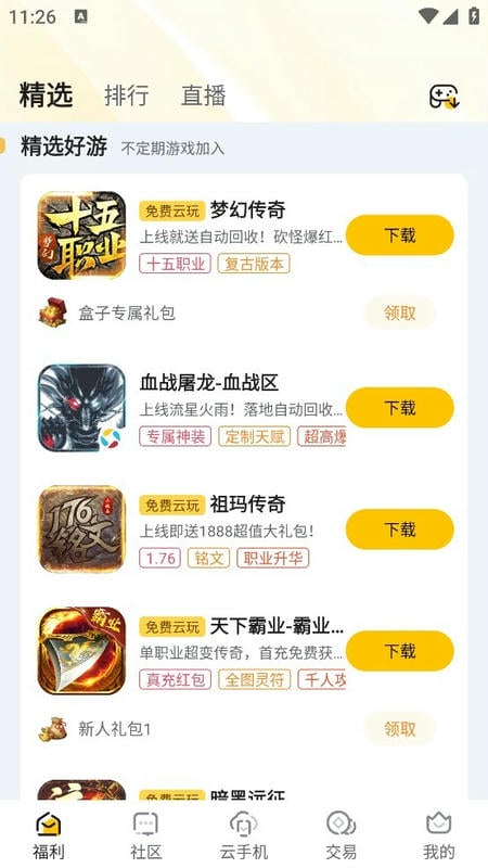 传奇掌中宝游戏盒子最新版截图1