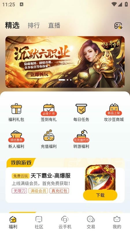 传奇掌中宝游戏盒子最新版截图3