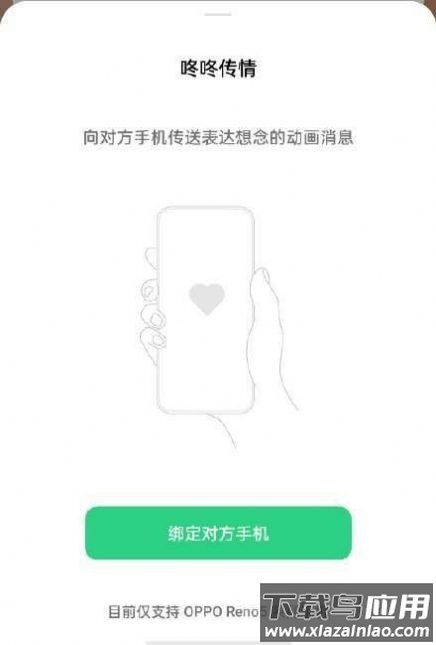 oppo咚咚传情最新版截图3