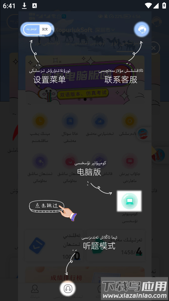 XopurlukSoft维语驾考最新版截图2
