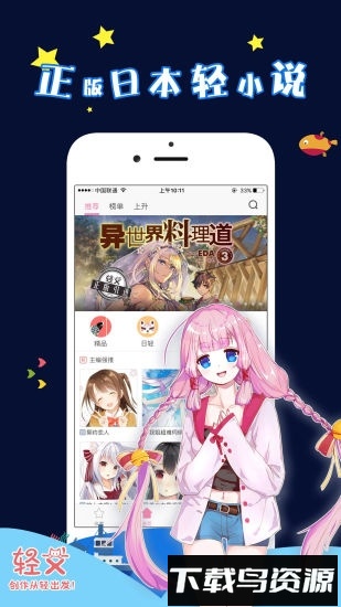 轻文轻小说最新版截图4