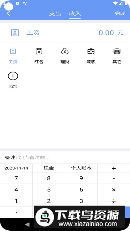 边焦记账app安卓版最新版截图1