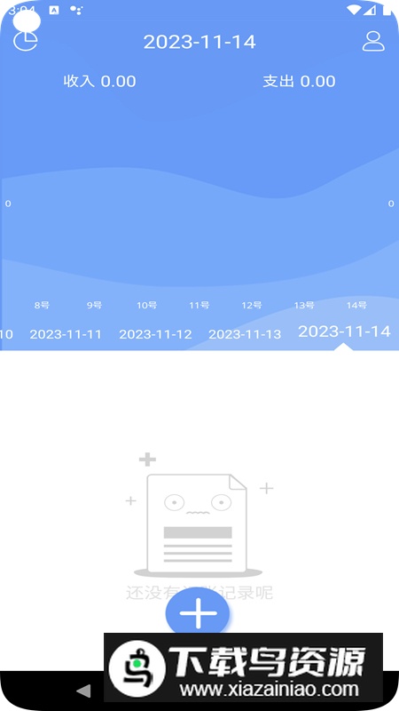 边焦记账app安卓版最新版截图2
