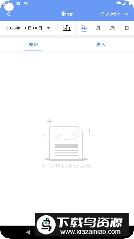 边焦记账app安卓版最新版截图3