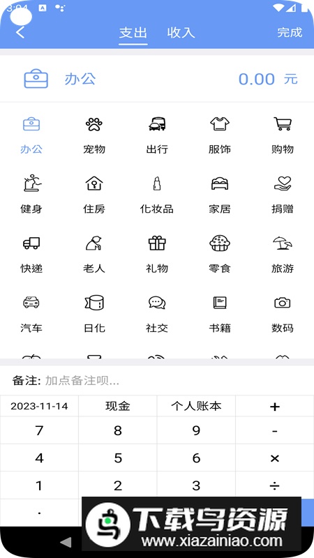 边焦记账app安卓版最新版截图4