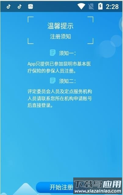 昆明长护险app