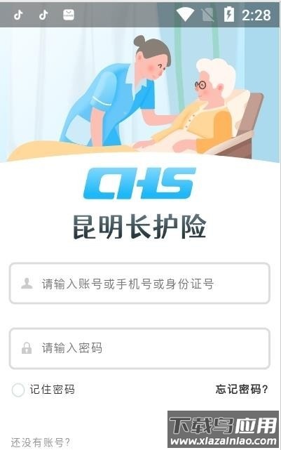 昆明长护险app最新版截图2