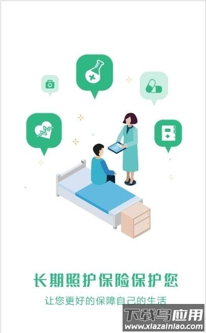 昆明长护险app最新版截图3