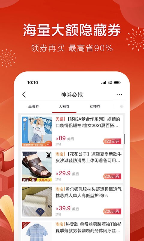 折800特卖商城最新版最新版截图3