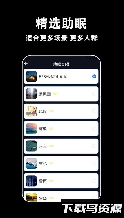 轻拍睡眠官方版下载